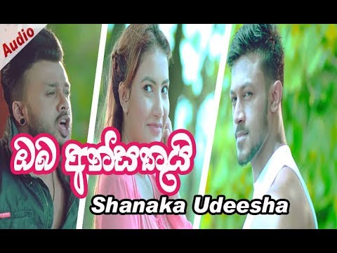Oba Ansathuyi - Shanaka Udeesha - Audio/2018 New Sinhala Song