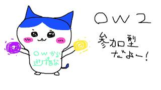 【OW2】たまにはこっちで配信