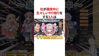社が離席中に生々しいやり取りを繰り広げる花畑チャイカ・魔界ノりりむ・椎名唯華　　【にじさんじ切り抜き】#shorts