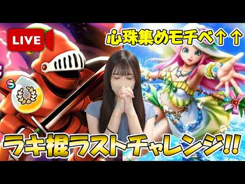 「ドラクエウォークでラキ棍ガチャに挑戦！運命のラストチャンス！」