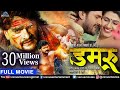 Damru डमरू Bhojpuri Action Movie Khesari Lal Yadav Yashika Kapoor Superhit Bhojpuri Movie
