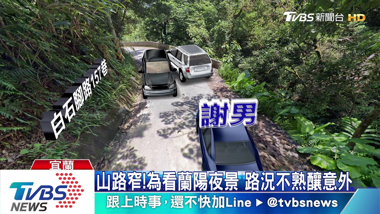 快幫忙救人!車墜10公尺山谷 驚險救3人