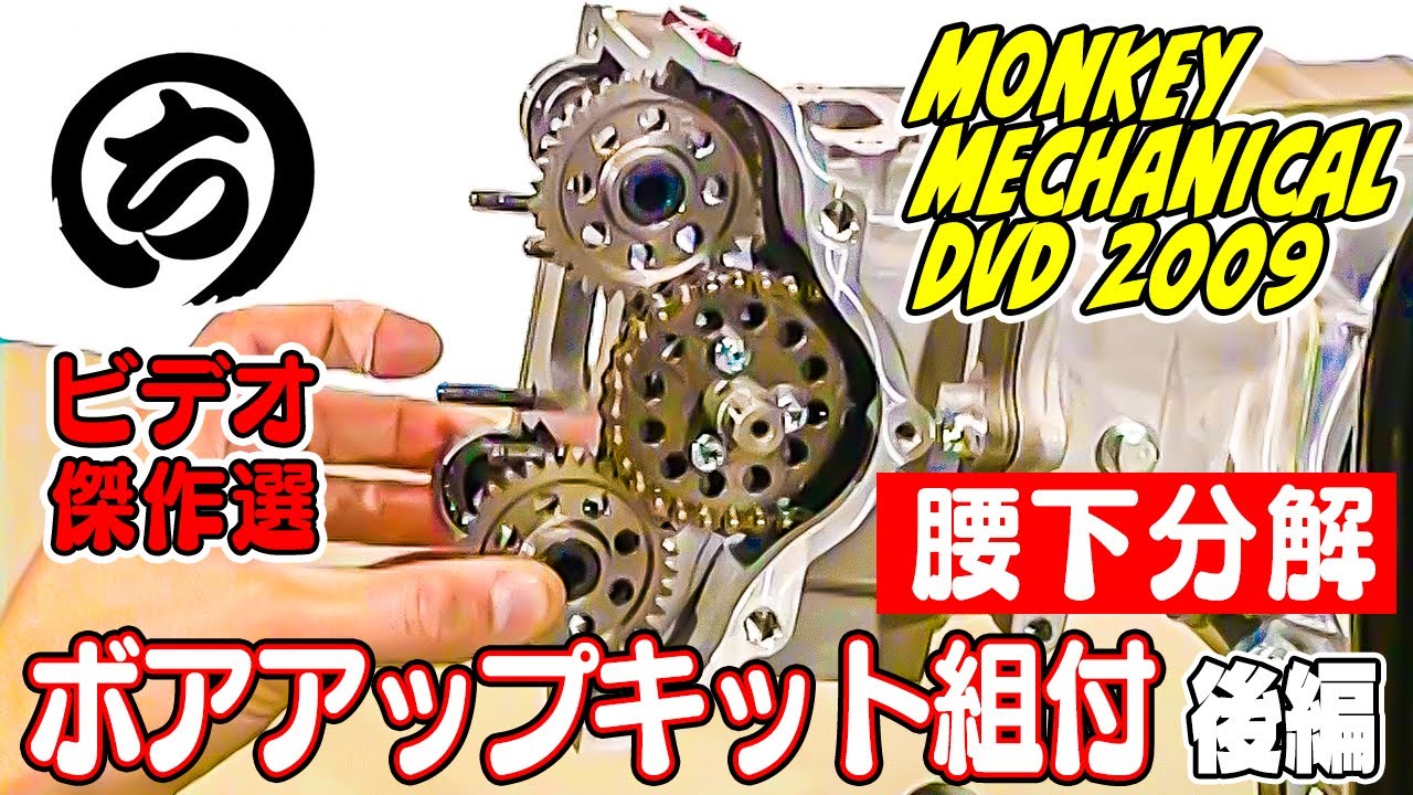 徹底解説】カブのエンジン(腰下)の分解・オーバーホール 徹底解説】カブのエンジン(腰下)の分解・オーバーホール