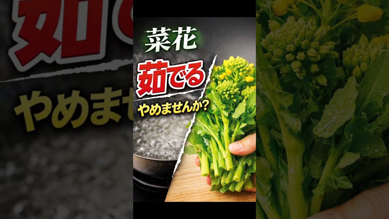 菜花、茹でません。