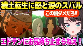 【NARUTO】とんでもない開戦の忍界大戦に驚愕のスバル,穢土転生の神演出や残酷な物語に情緒崩壊「なんでイタチだけこんな目に！」【ホロライブ 切り抜き/大空スバル】※ネタバレあり