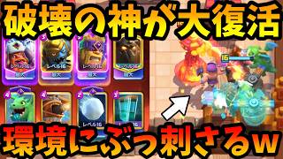 【クラロワ】最恐のラヴァクロチンパンが世界上位で大暴れしてる件www