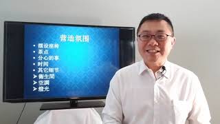 4）聚会系列之"如何预备小组聚会"