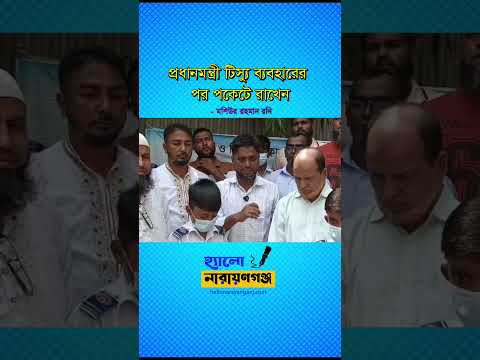 প্রধানমন্ত্রী টিস্যু ব্যবহারের পর পকেটে রাখেন