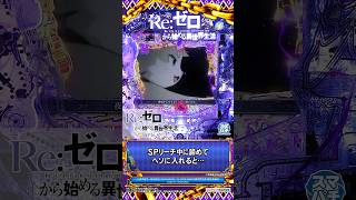 【爆速出玉】eリゼロ鬼がかり2、6000発特化は覇権か劣化か！？辛口評価の真相に迫る！