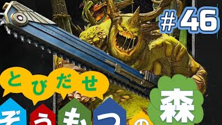 Total War:WARHAMMERⅢ】とびだせ ぞうもつの森！＃４６『VSカイロス・ウェーバー』　#totalwarwarhammer3 #warhammer