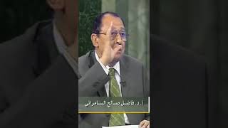 د. فاضل السامرائي - سورة الرحمن image