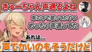 ぶいすぽ旅行の車内合唱で一番声が通っていたきゅーちゃん(w/ハセシン、Kamito)【ぶいすぽっ!神成きゅぴ切り抜き】