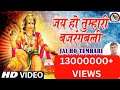 Jai Ho Jai Ho Tumhari Ji Bajrang Bali Devotionalsongs Jaihojaihotumharijibajarangbali