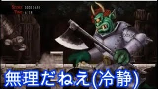【魔界村】初心者の苦しみを1分でまとめてみた(墓場編) #shorts