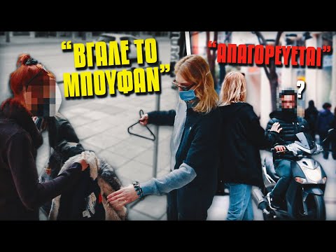 ΒΓΑΖΩ ΨΕΥΤΙΚΟΥΣ ΝΟΜΟΥΣ | Labrini