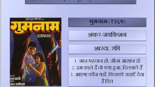 गुमनाम | Gumnaam (1965) --- शैलेंद्र के गीत | Songs of Shailendra