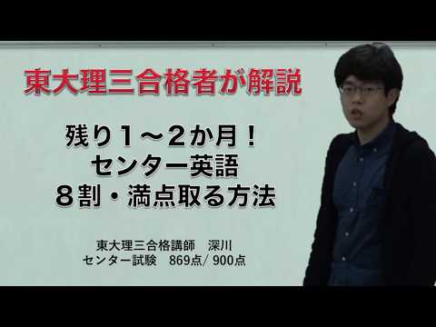 センター英語｜残り1～2か月で8割・満点目指す方法｜東大理三合格者が解説