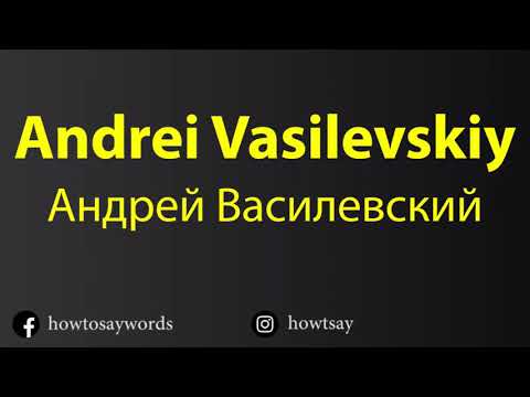 How To Pronounce Andrei Vasilevskiy Андрей Василевский