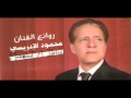 محال واش ينساك البال  محمود الادريسي (أغاني خالدة) mp3