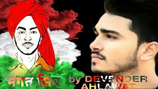 BHAGAT SINGH|Devender Ahlawat|Kaka|new haryanvi song Lyrics video
