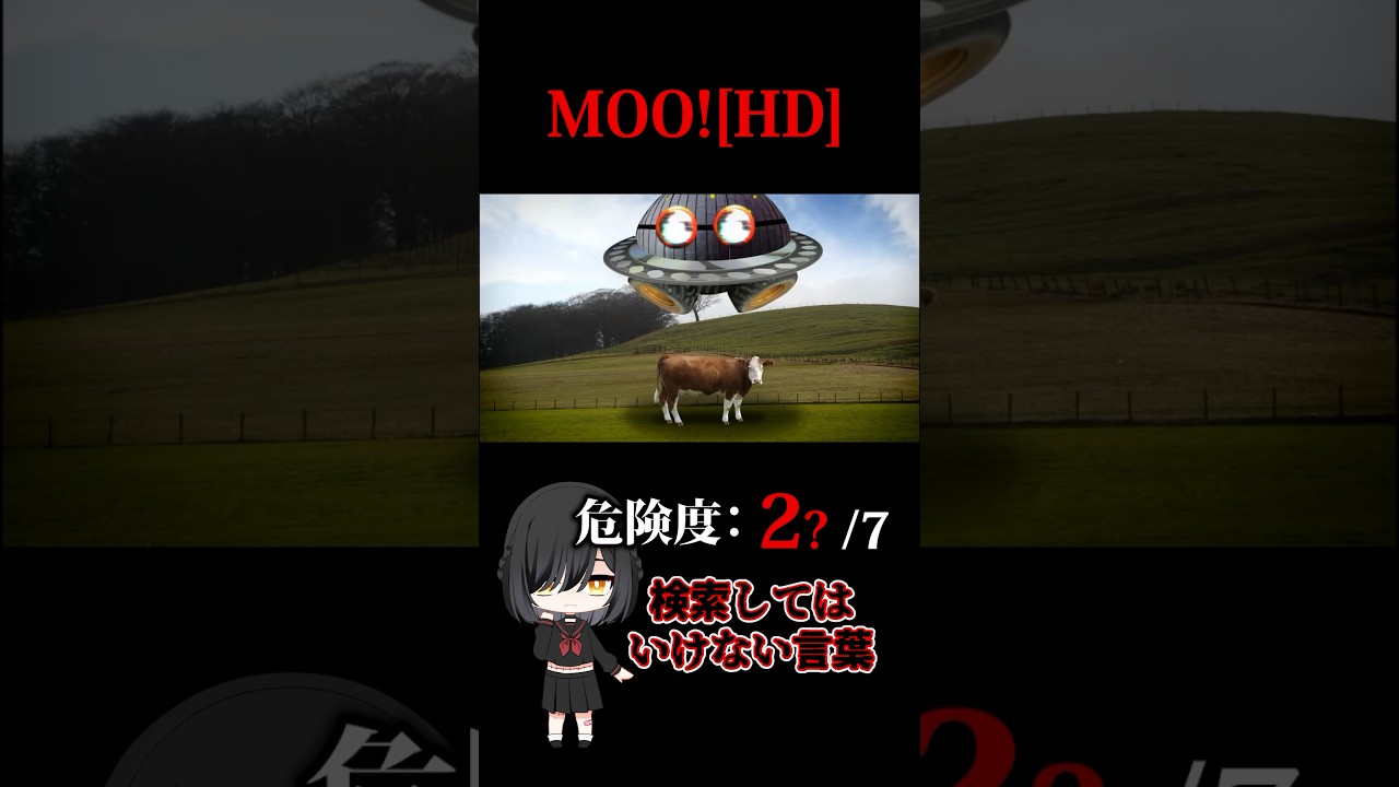※閲覧注意※【検索してはいけない言葉　ホラー編】『MOO![HD]』【検索してみた】#shorts　#shortsvideo