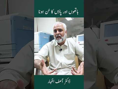 Hath Paon Ka Sun Hona | Numbness Ka Ilaj | Hath Paon Ka Sun Hojana #shortsvideo #viral