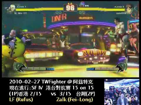 2010-02-27 港台04 - LF (RU) vs Zalk (FE)