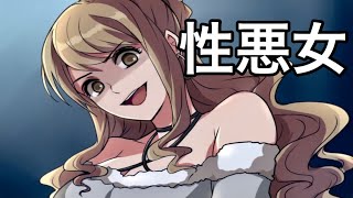 クズ女を好きになってしまった男のゲームが面白い　サディスト実況part１