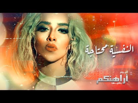 صورة البوم اراهنكم بلقيس