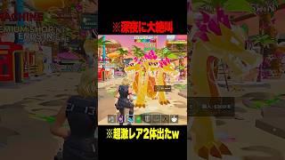 管理者イベントでガチの奇跡が起きたｗｗｗ【フォートナイト】 #Shorts #フォートナイト #ブレインロット #brainrot