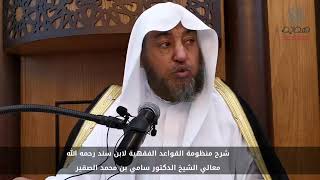 صورة 2- شرح منظومة القواعد الفقهية لابن سند رحمه الله