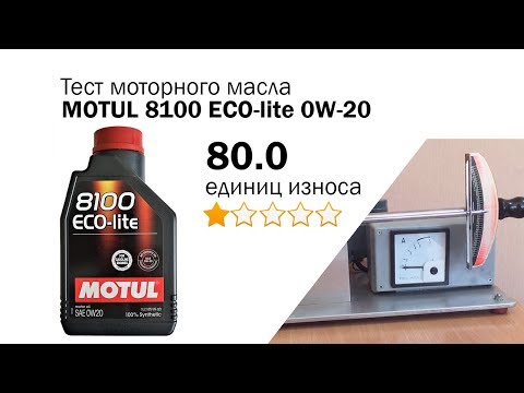 Маслотест #74. Motul 8100 ECO-lite 0W-20 тест на трение