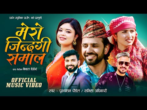 Mero Jindagi Samala - Purushottam Poudel - Samikshya Adhikari - Gita Dhungana - New Lok Dohori Song