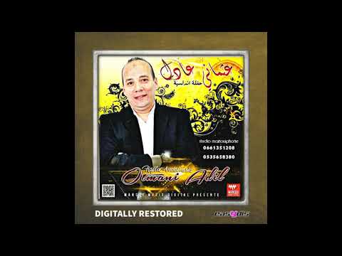 Otmani Adil - Yaman malakni aabda / يامن ملكني عبدا