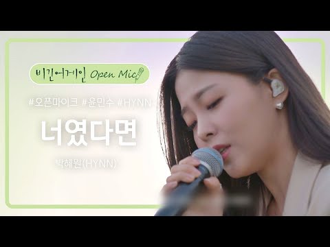 Video thumbnail for 너였다면 (IF IT IS YOU)