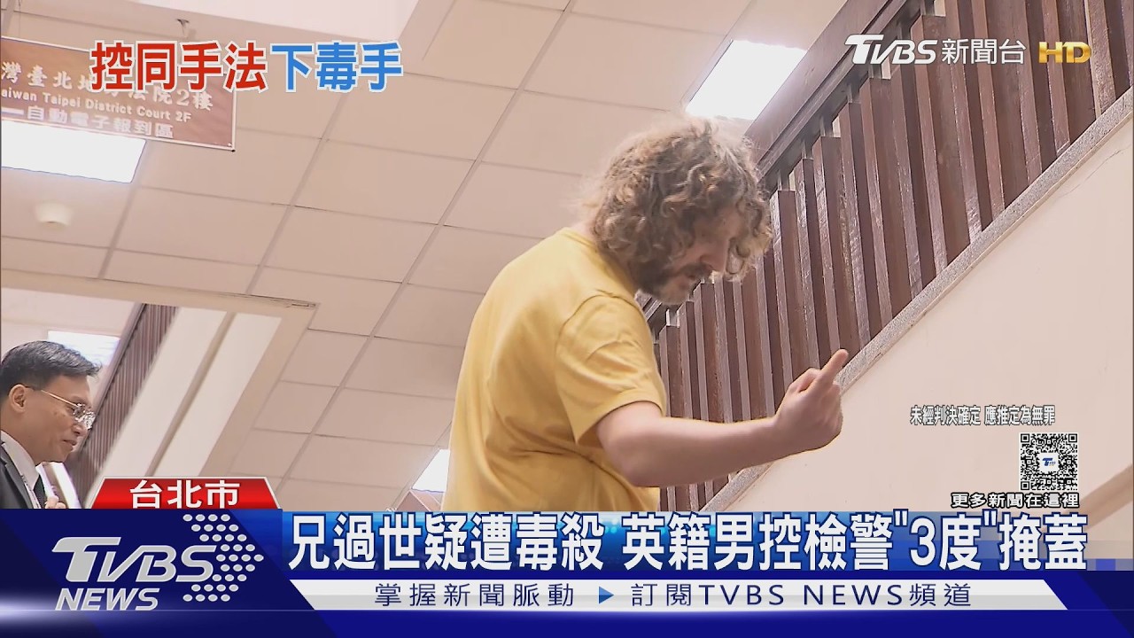 影音/英男跨海尋兄驚「已火化」!控遭毒殺3度掩蓋 不起訴真相成謎