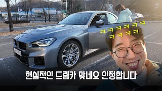 차알못 와이프도 좋아죽는 BMW M2 유튜브 썸네일