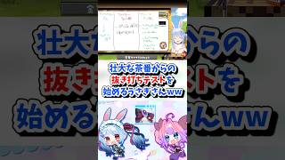 【兎田ぺこら/綺々羅々ヴィヴィ/ホロライブ切り抜き】#ホロ金策サバイバル2 DAY3 壮大な茶番からの抜き打ちテストを始めだすとってもサイコパスなうさぎさんww
