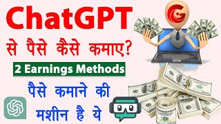 How to Make Money with ChatGPT in 2023 | Complete Guide thumbnail