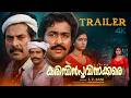 Karimpinpoovinnakkare Trailer Mohanlal Mammootty Bharath Gopi I V Sasi Seema Urvashi