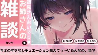 [Casual chat] Any situation... my favorite scenario is [Love♡Doll / Kirisaki Reika]