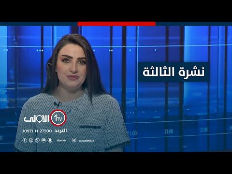 فيديو | محافظ نينوى يوافق على اعفاء رؤساء الوحدات الإدارية.. ترقب لعهد جديد من الخدمات | نشرة الثالثة