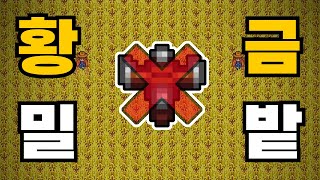 [스타듀밸리] 스프링클러없이 밀 3000개 키우기