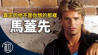 Re: [問卦] 為什麼馬蓋先這麼好看?