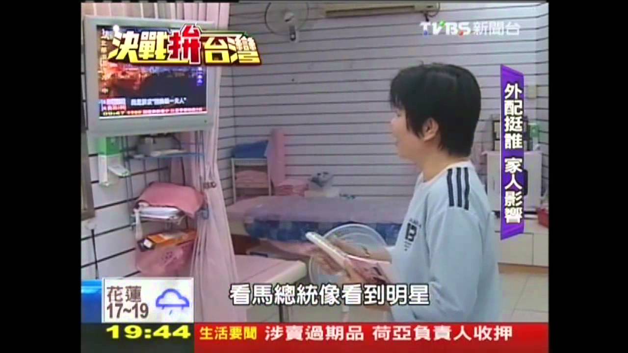 【決戰拚台灣】關鍵9萬外配 挺藍綠隨家庭靠口語