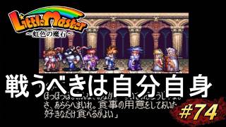【リトルマスター】虹色の魔石・スーファミの隠れた名作SRPGを初見プレイ#74【実況・レトロゲーム・SFC】戦うべきは自分自身