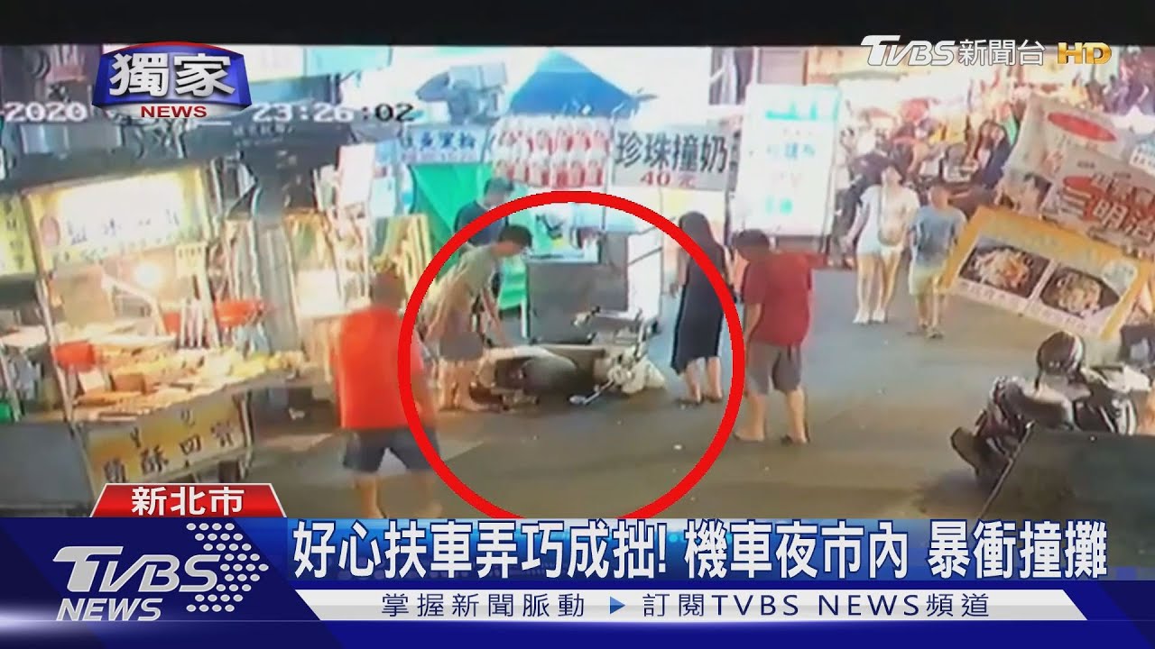 好心扶車弄巧成拙!機車夜市內 暴衝撞攤