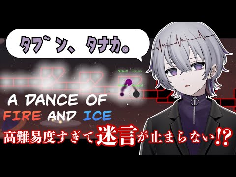 ADOFAI 迷言と自由すぎるリズムの取り方切り抜き