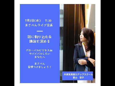 法律学科 2024/07/03 話に割り込む・議論を深める