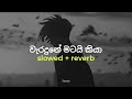 Waradune Matai Kiya වැරදුනේ මටයි කියා Slowed Reverb